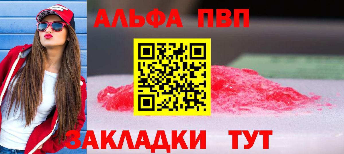 Альфа ПВП кристаллы Воскресенск