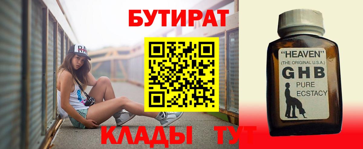 Воскресенск  Бутират Butirat  Вход с VPN 