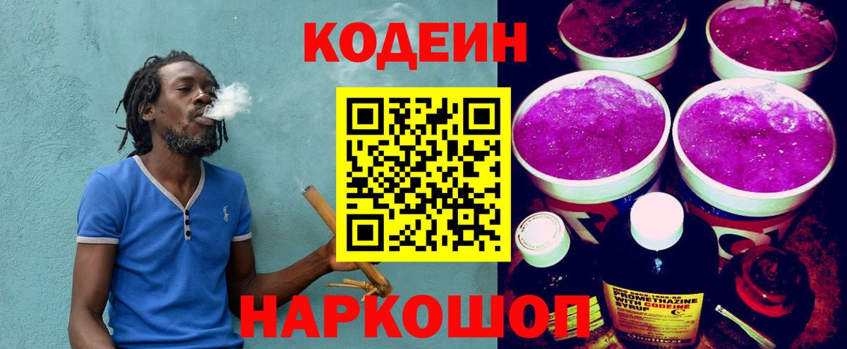 Codein Purple Drank  Кодеин Purple Drank  Вход с VPN  Воскресенск 