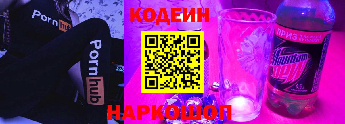 Codein напиток Lean (лин)  Кодеиновый сироп Lean напиток Lean (лин)  Воскресенск 
