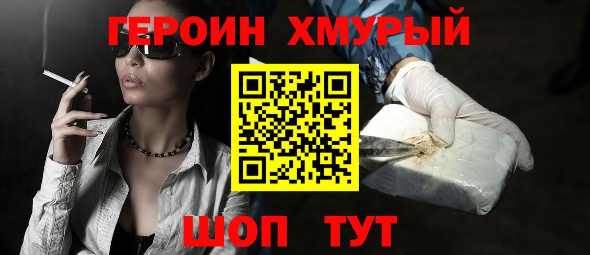 ГЕРОИН  Героин VHQ  Вход с VPN  Воскресенск 