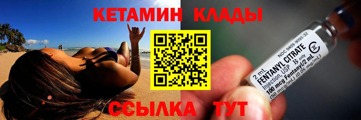 Кетамин VHQ Воскресенск