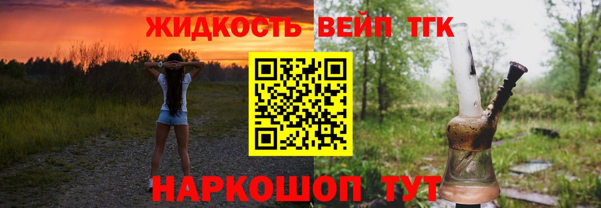 ТГК жижа  Воскресенск  наркотики  ТГК вейп с тгк 